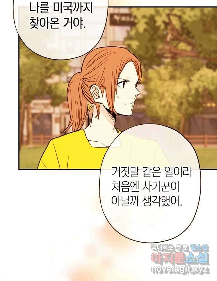 우리가 헤어진 사이에 시즌2) 69화 44