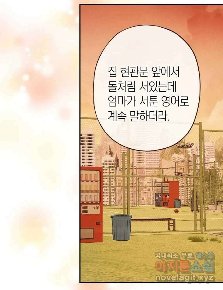 우리가 헤어진 사이에 시즌2) 69화 45