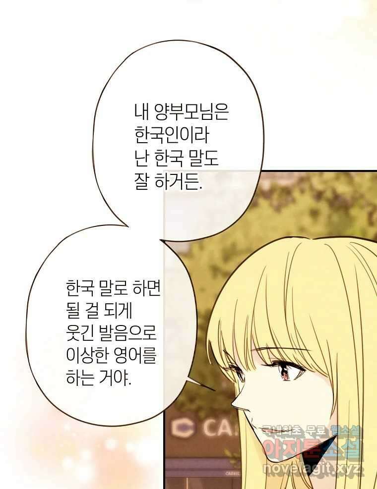 우리가 헤어진 사이에 시즌2) 69화 50