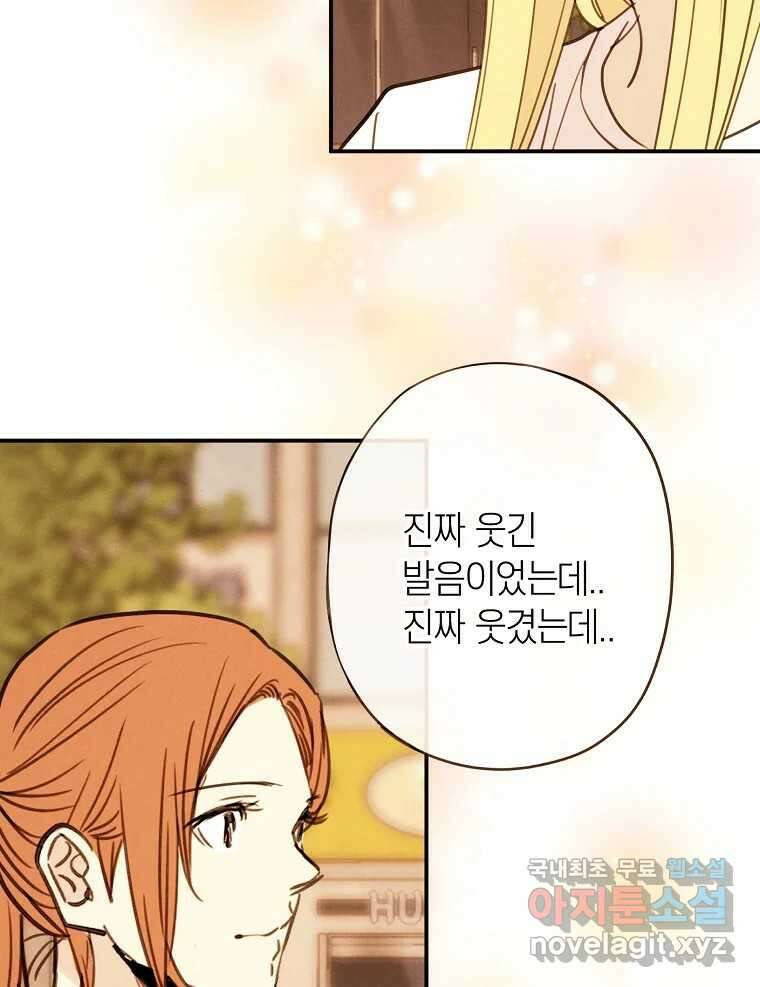 우리가 헤어진 사이에 시즌2) 69화 51
