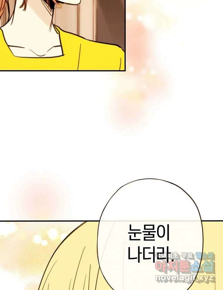 우리가 헤어진 사이에 시즌2) 69화 52