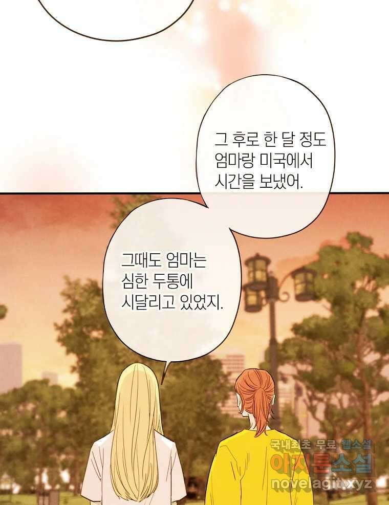 우리가 헤어진 사이에 시즌2) 69화 54