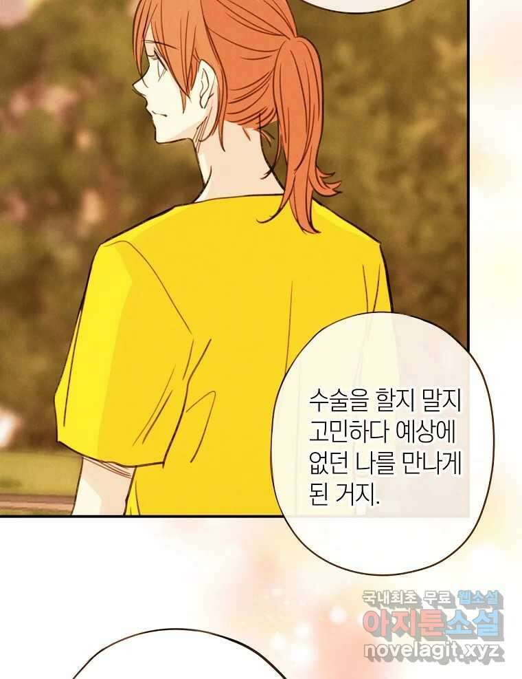 우리가 헤어진 사이에 시즌2) 69화 57