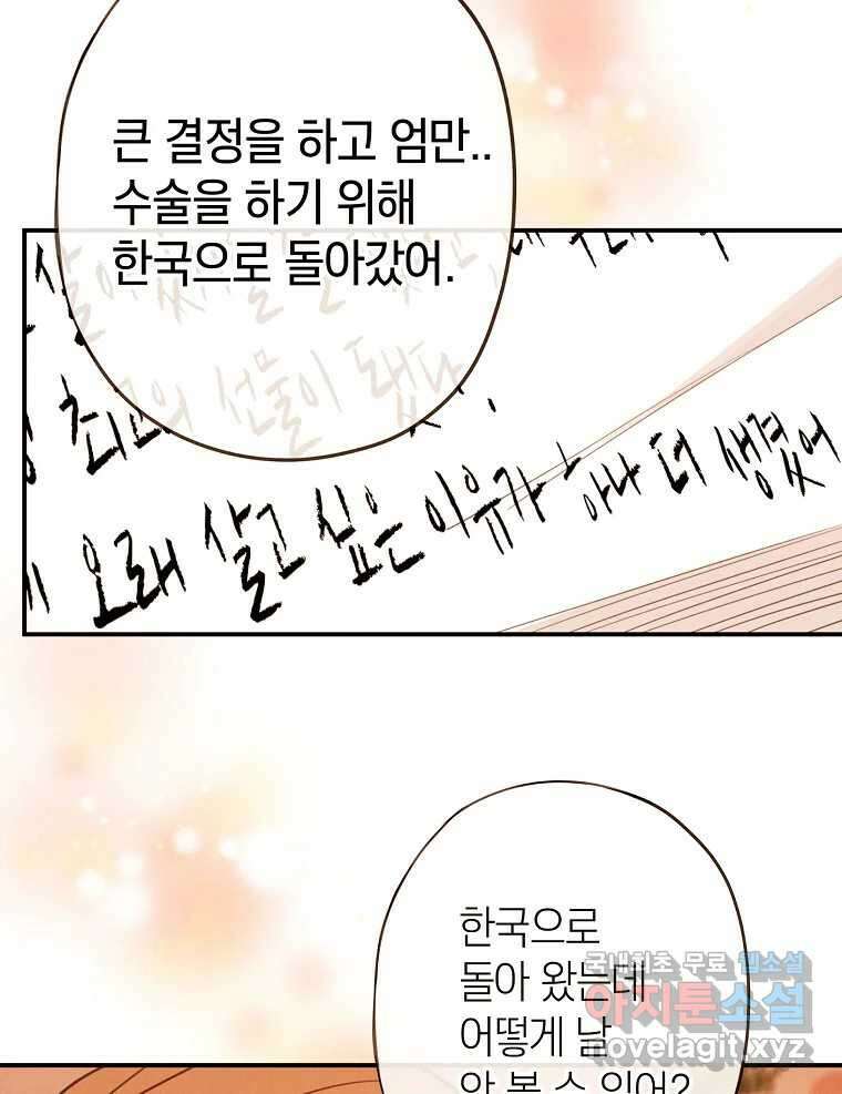 우리가 헤어진 사이에 시즌2) 69화 58