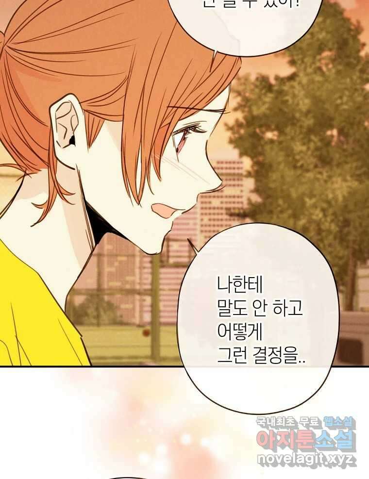 우리가 헤어진 사이에 시즌2) 69화 59