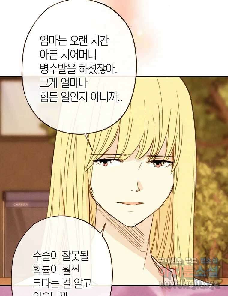 우리가 헤어진 사이에 시즌2) 69화 60