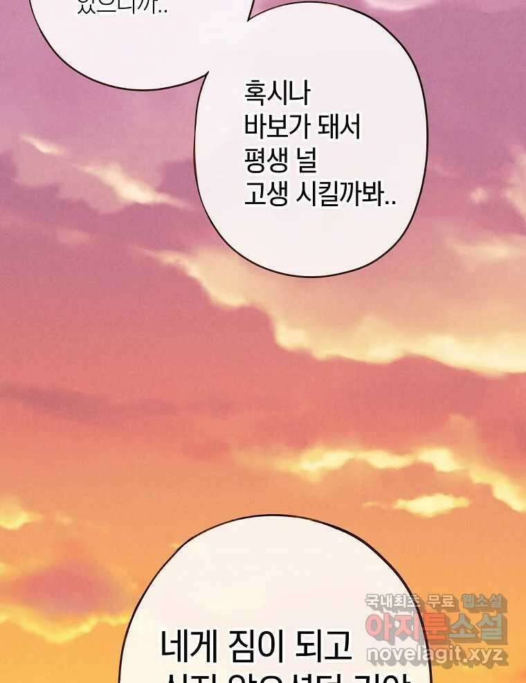 우리가 헤어진 사이에 시즌2) 69화 61