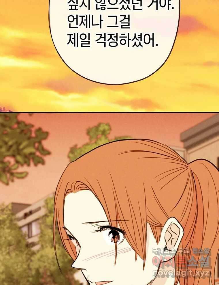 우리가 헤어진 사이에 시즌2) 69화 62