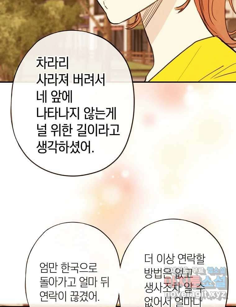 우리가 헤어진 사이에 시즌2) 69화 63