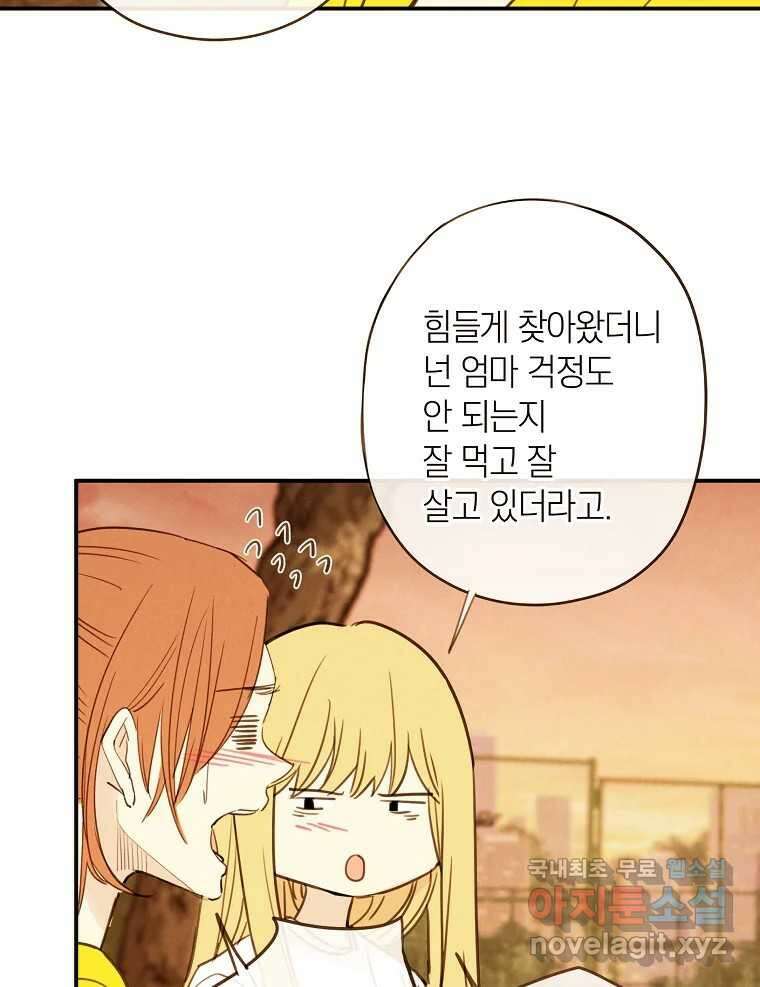 우리가 헤어진 사이에 시즌2) 69화 66