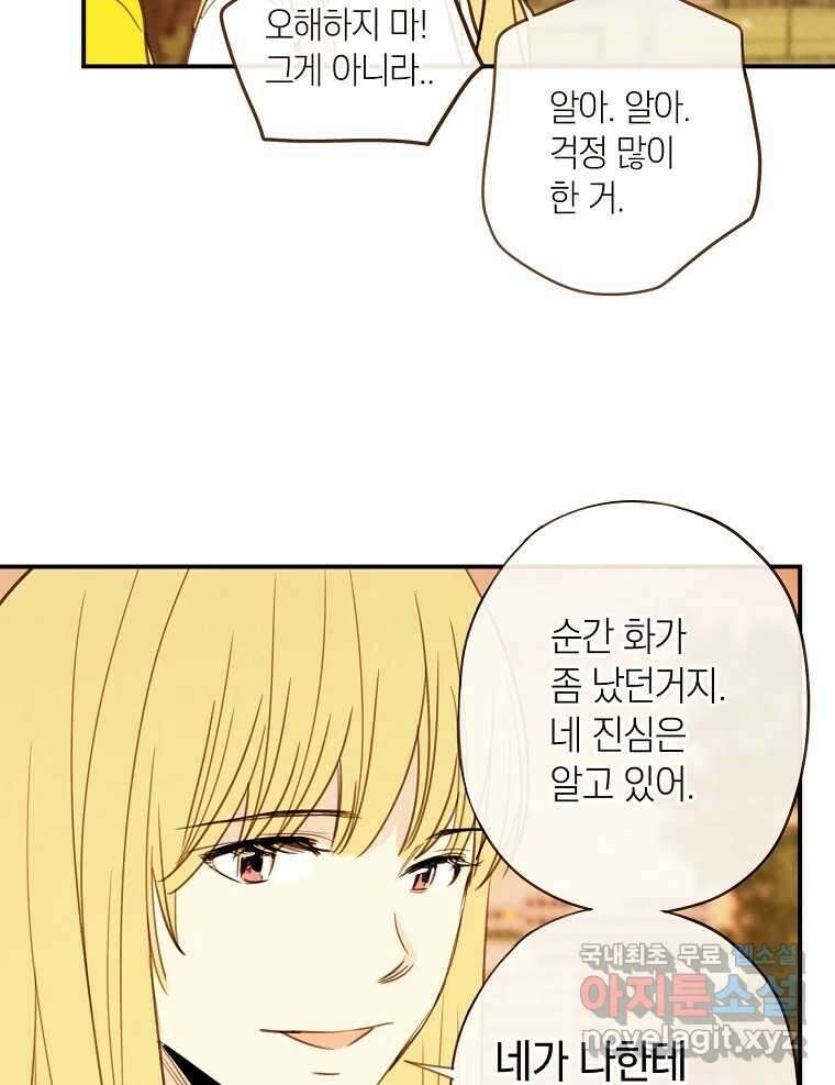 우리가 헤어진 사이에 시즌2) 69화 67