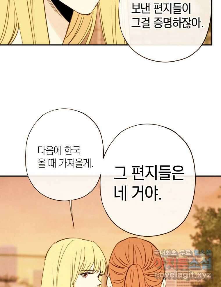 우리가 헤어진 사이에 시즌2) 69화 68