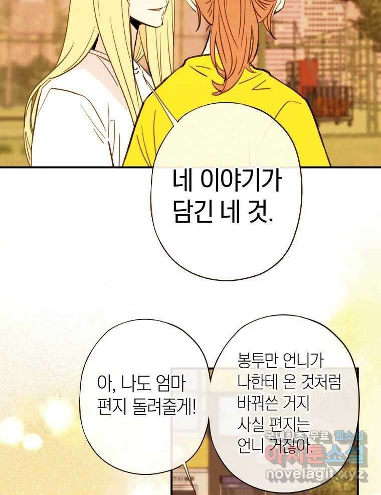 우리가 헤어진 사이에 시즌2) 69화 69