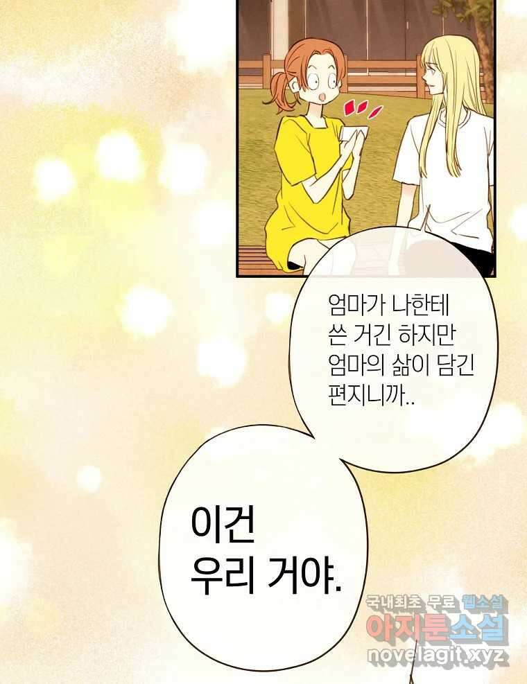 우리가 헤어진 사이에 시즌2) 69화 70