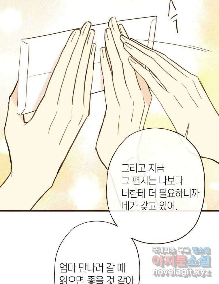 우리가 헤어진 사이에 시즌2) 69화 71
