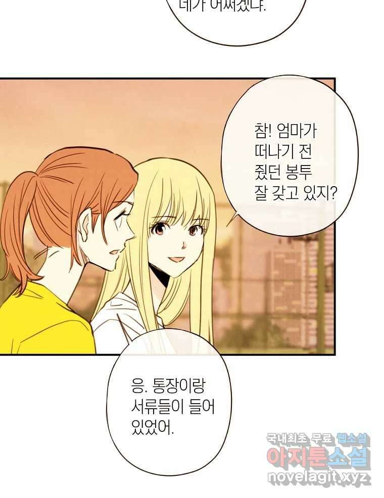 우리가 헤어진 사이에 시즌2) 69화 73
