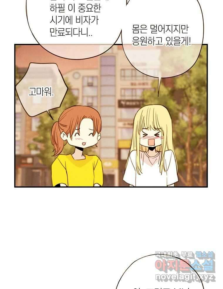 우리가 헤어진 사이에 시즌2) 69화 77