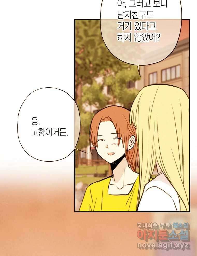 우리가 헤어진 사이에 시즌2) 69화 78