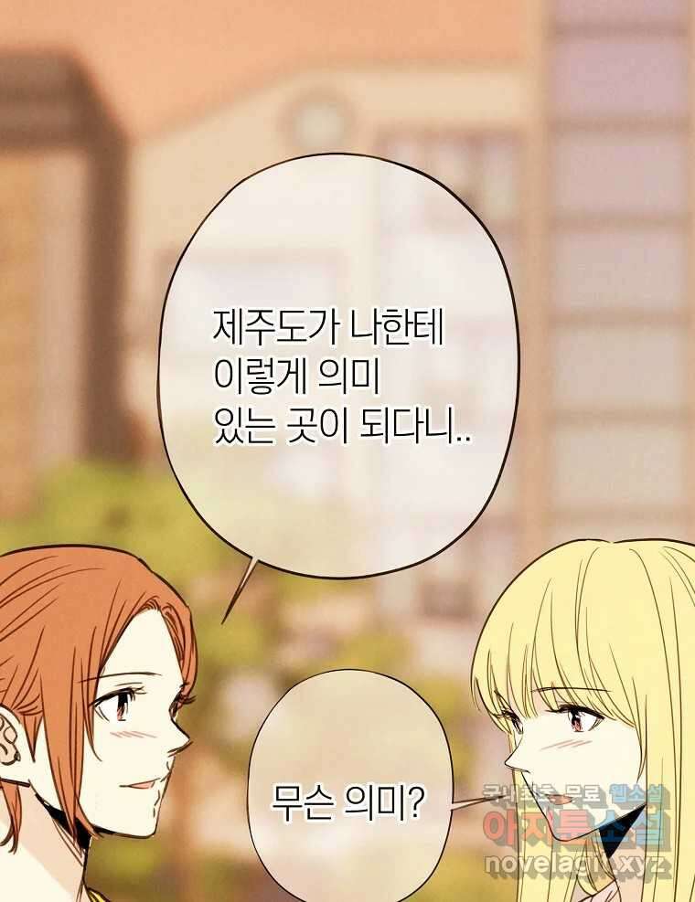 우리가 헤어진 사이에 시즌2) 69화 79