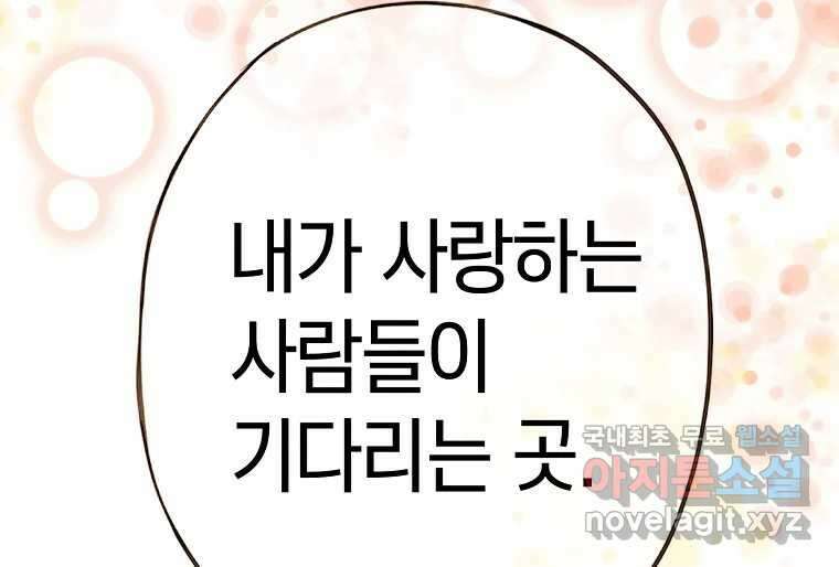 우리가 헤어진 사이에 시즌2) 69화 81