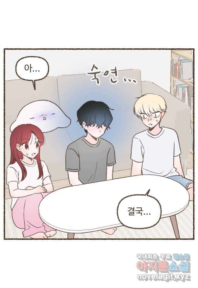 솔트앤페퍼 43화- 카나페 2