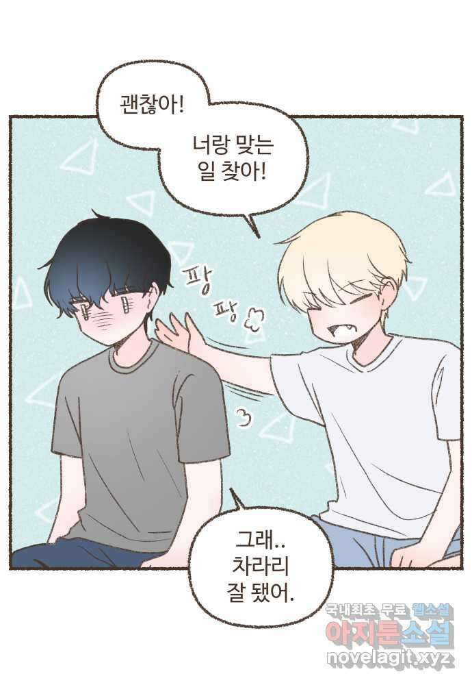 솔트앤페퍼 43화- 카나페 3