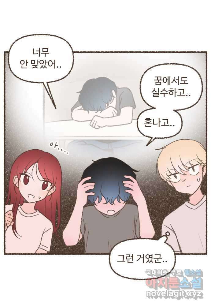 솔트앤페퍼 43화- 카나페 4