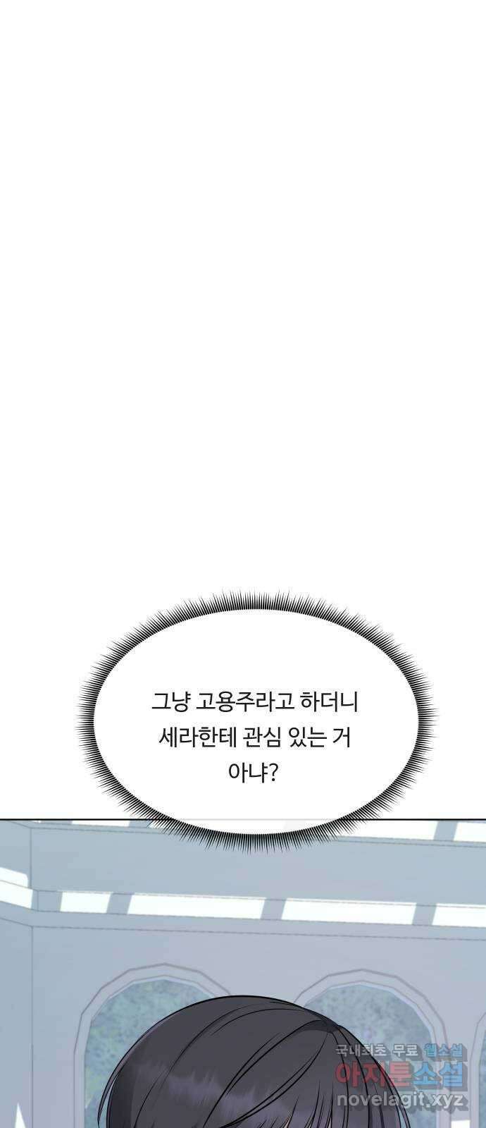 세라는 망돌 18화 1