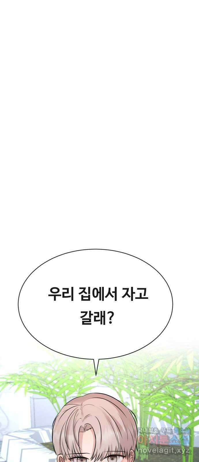 세라는 망돌 18화 7