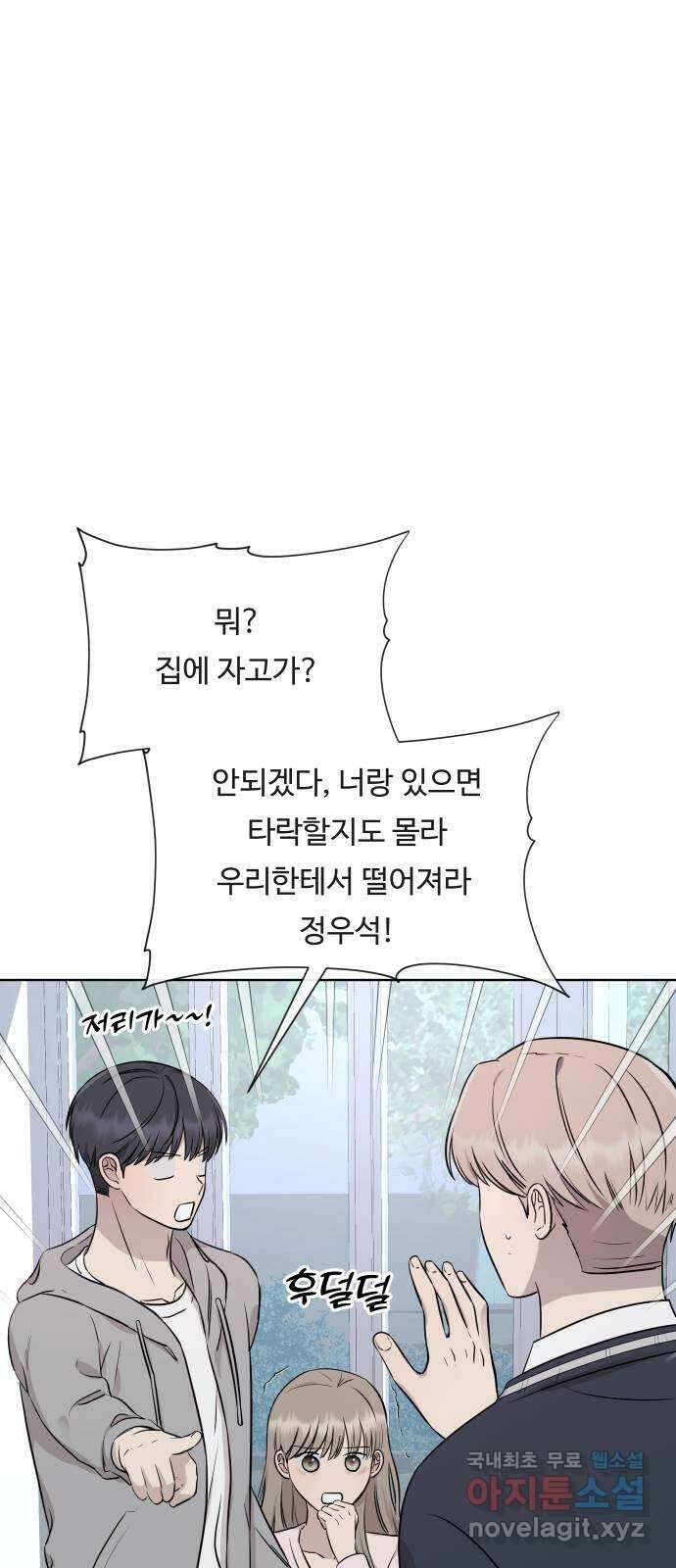 세라는 망돌 18화 10