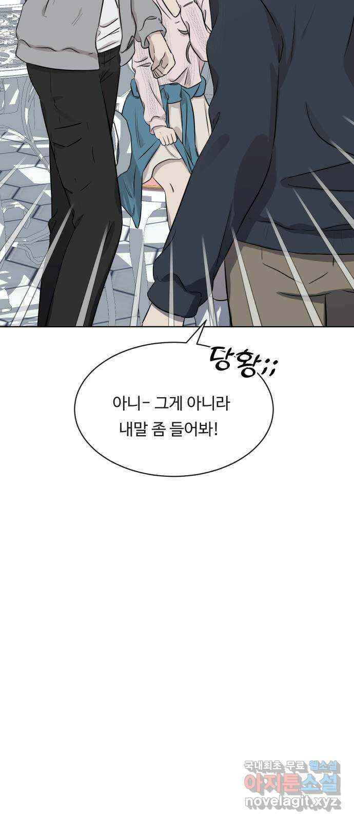 세라는 망돌 18화 11