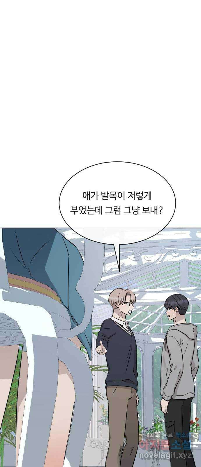 세라는 망돌 18화 13