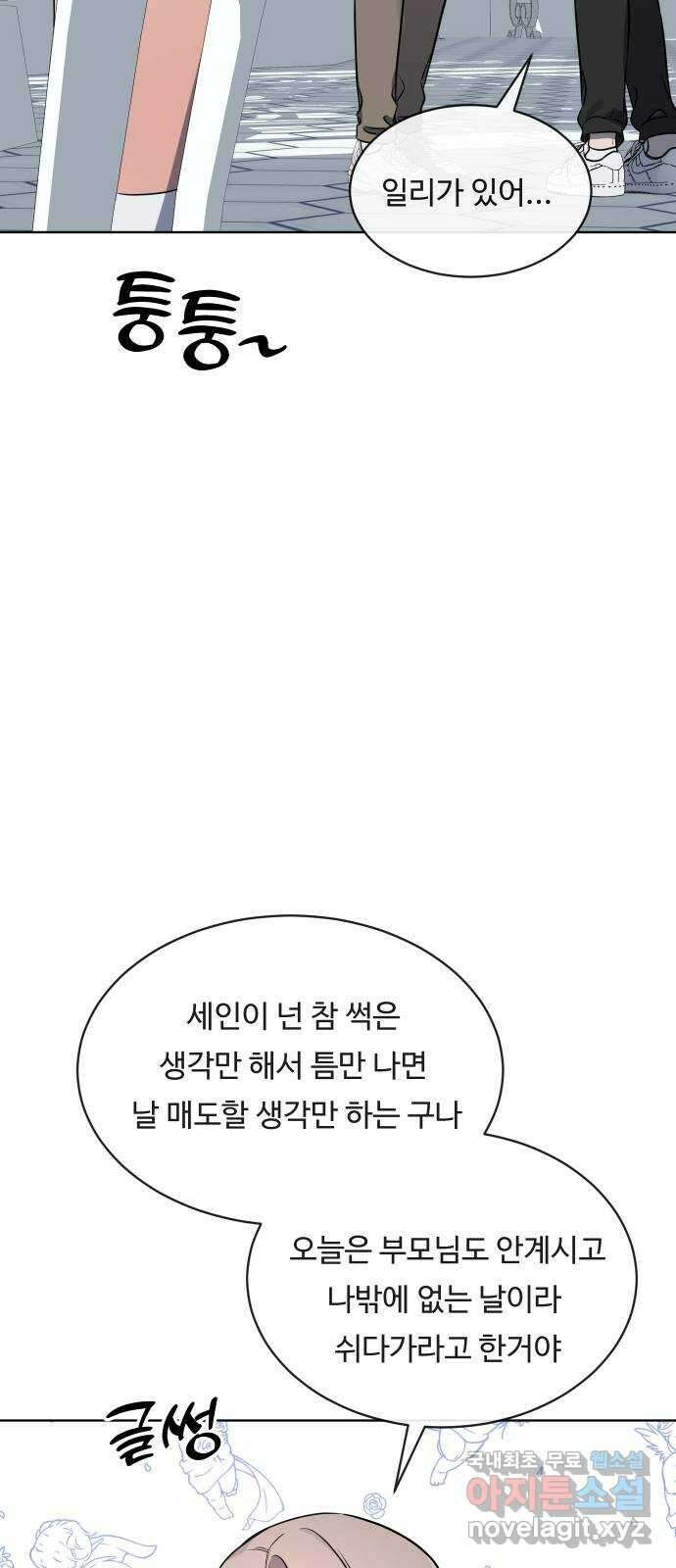 세라는 망돌 18화 14