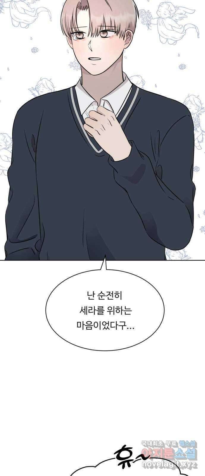 세라는 망돌 18화 15