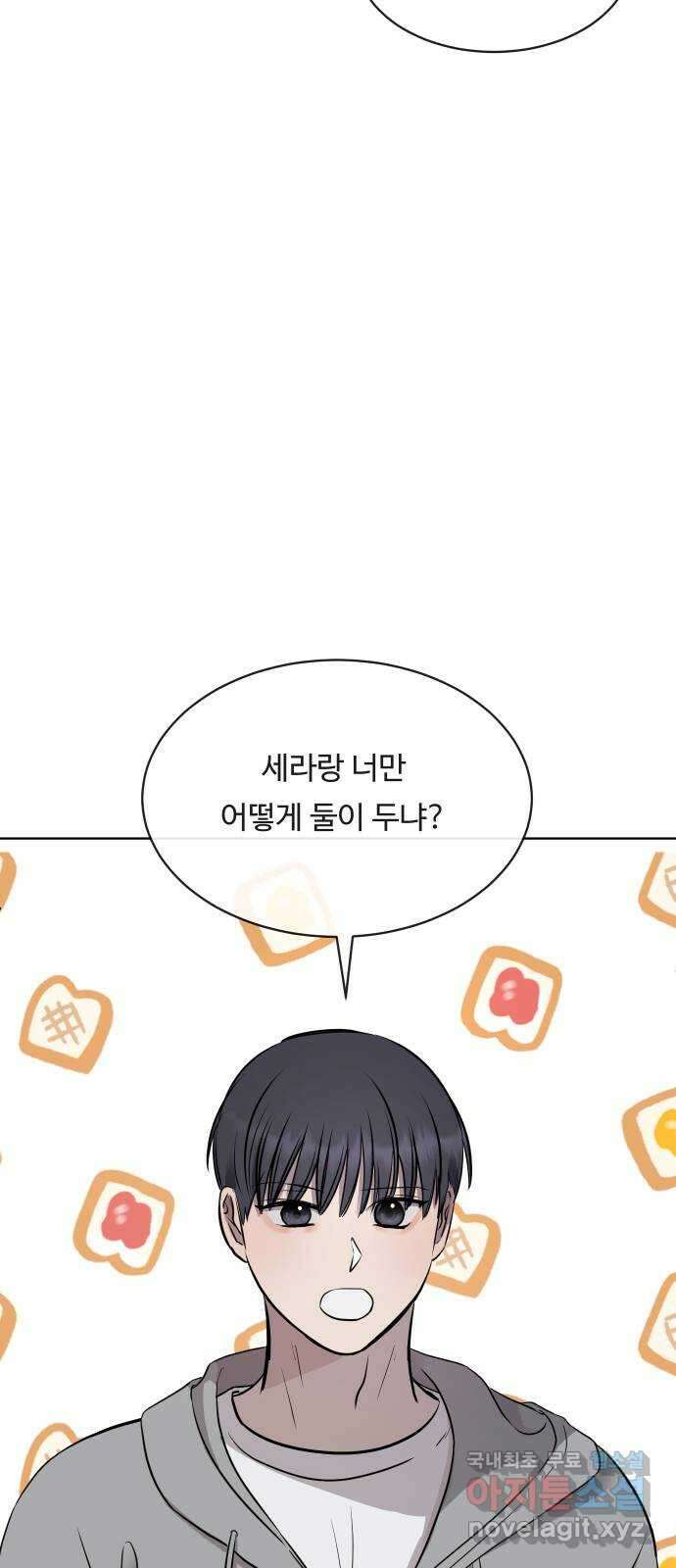 세라는 망돌 18화 18