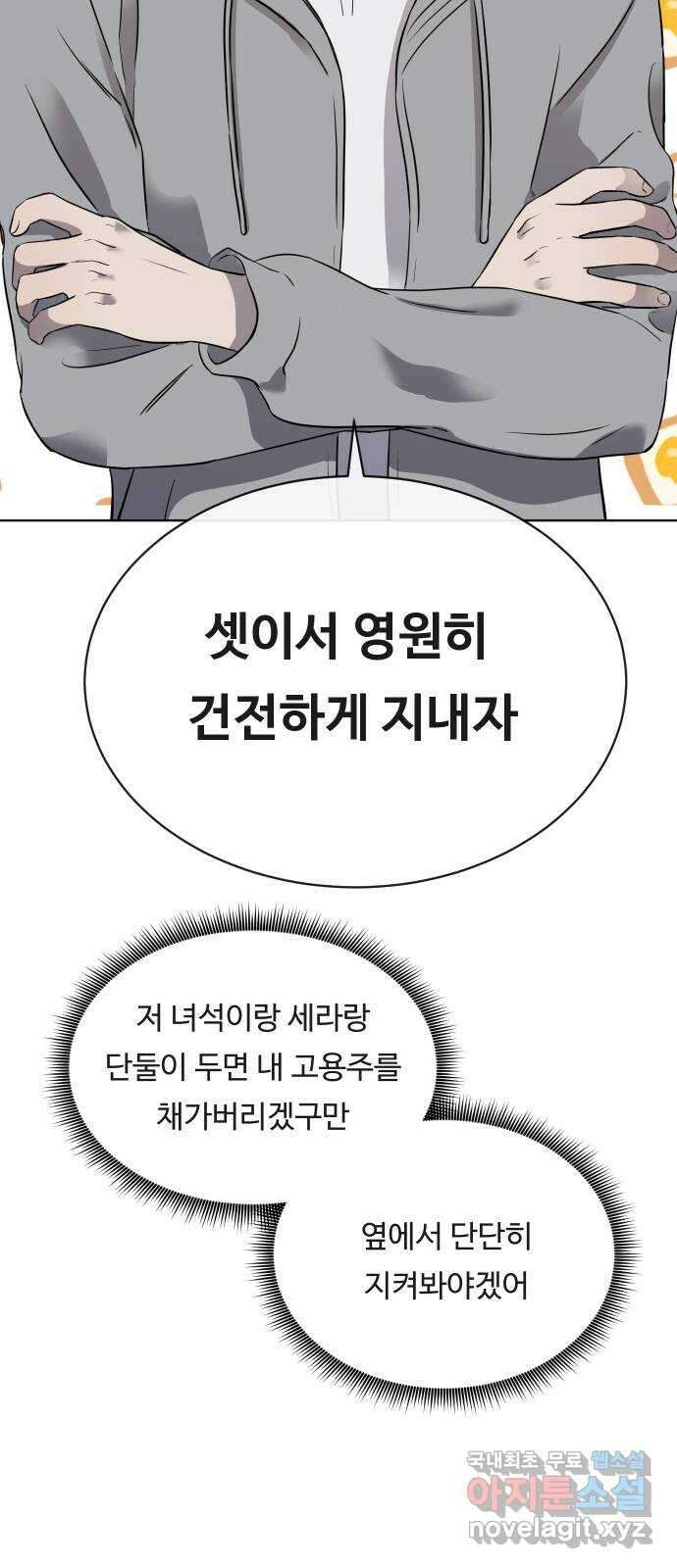 세라는 망돌 18화 19