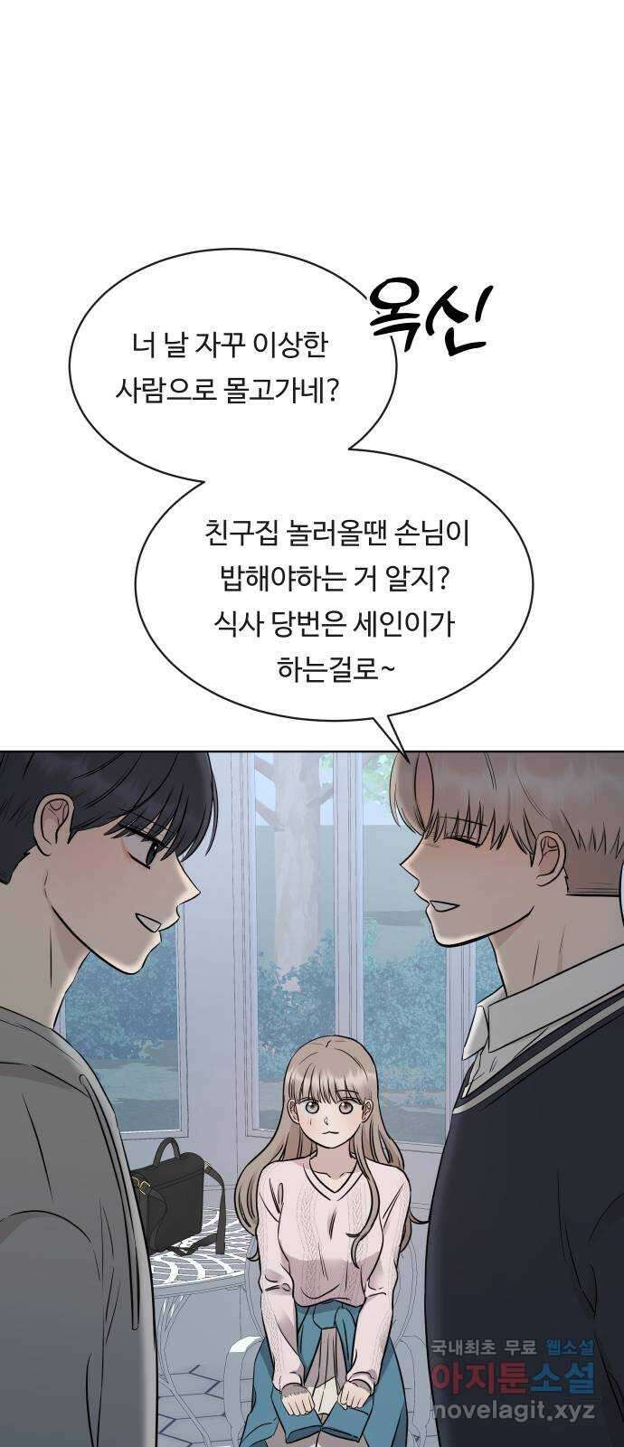 세라는 망돌 18화 20