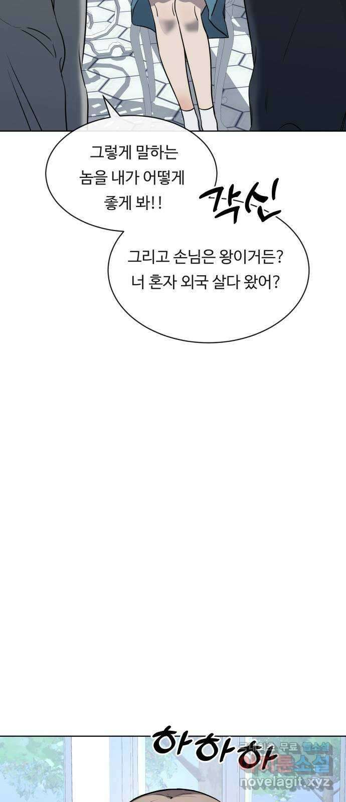 세라는 망돌 18화 21