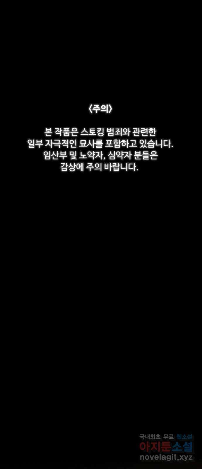 스토커의 하루 43화 1