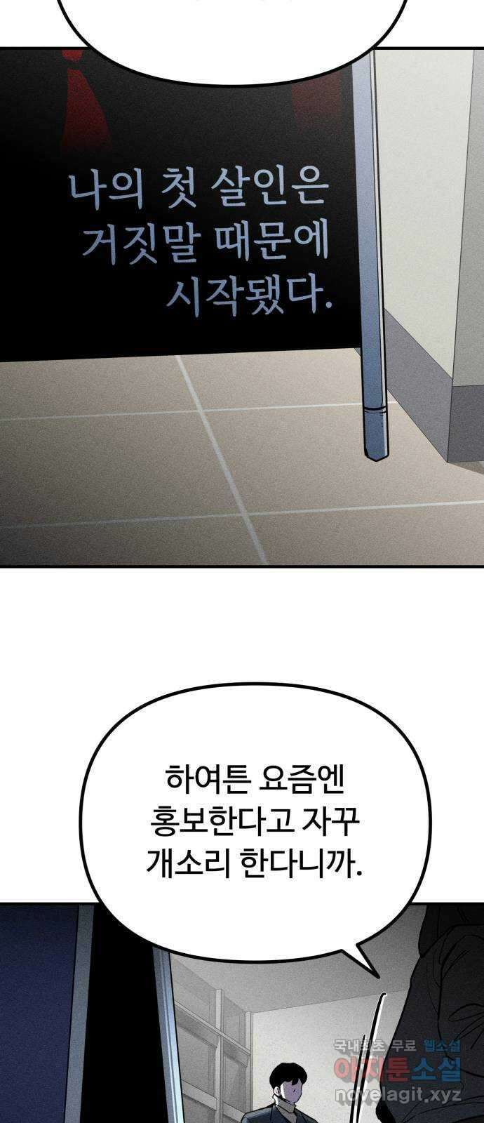 스토커의 하루 43화 5