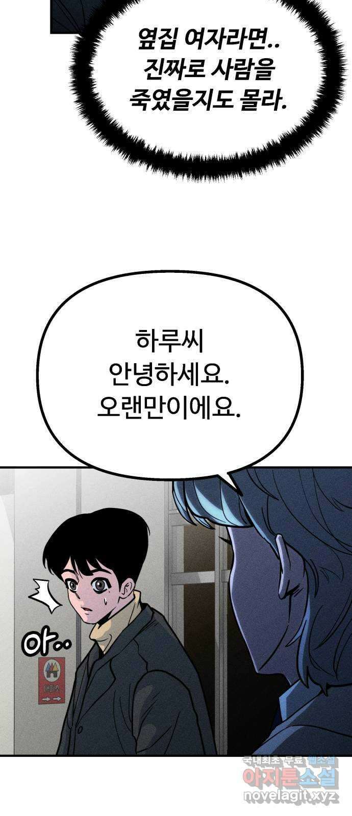 스토커의 하루 43화 7