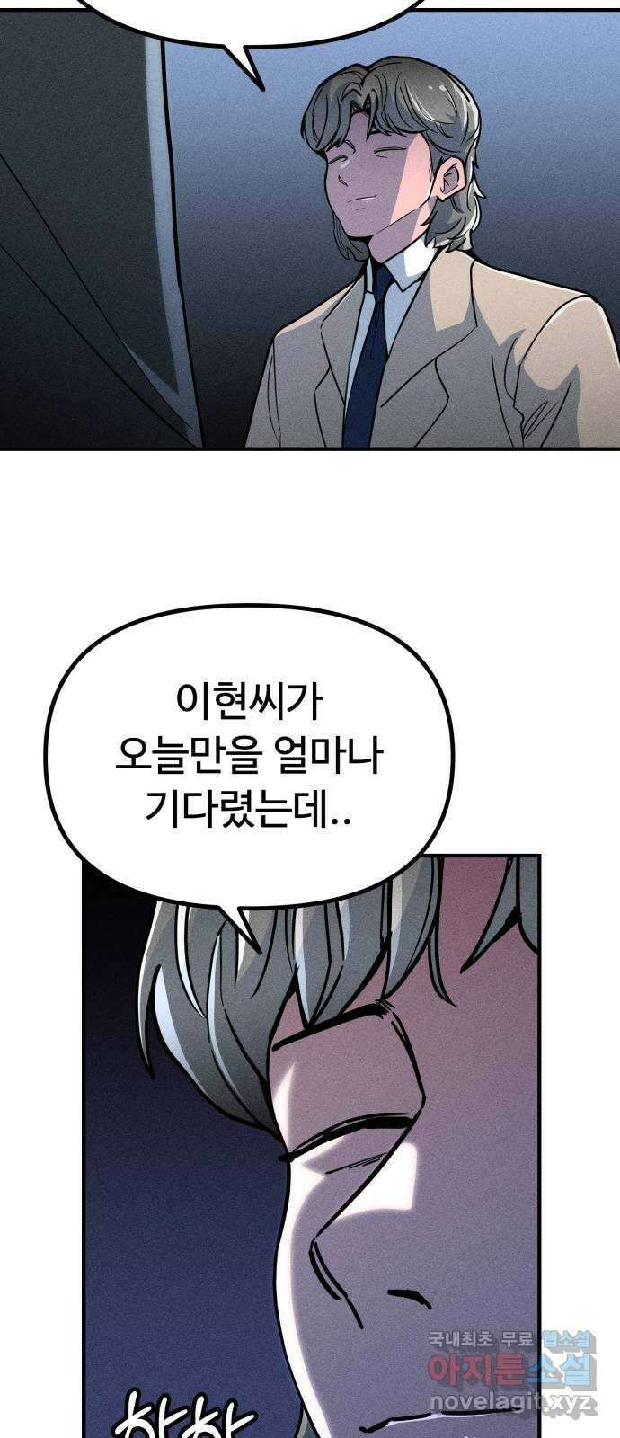 스토커의 하루 43화 9