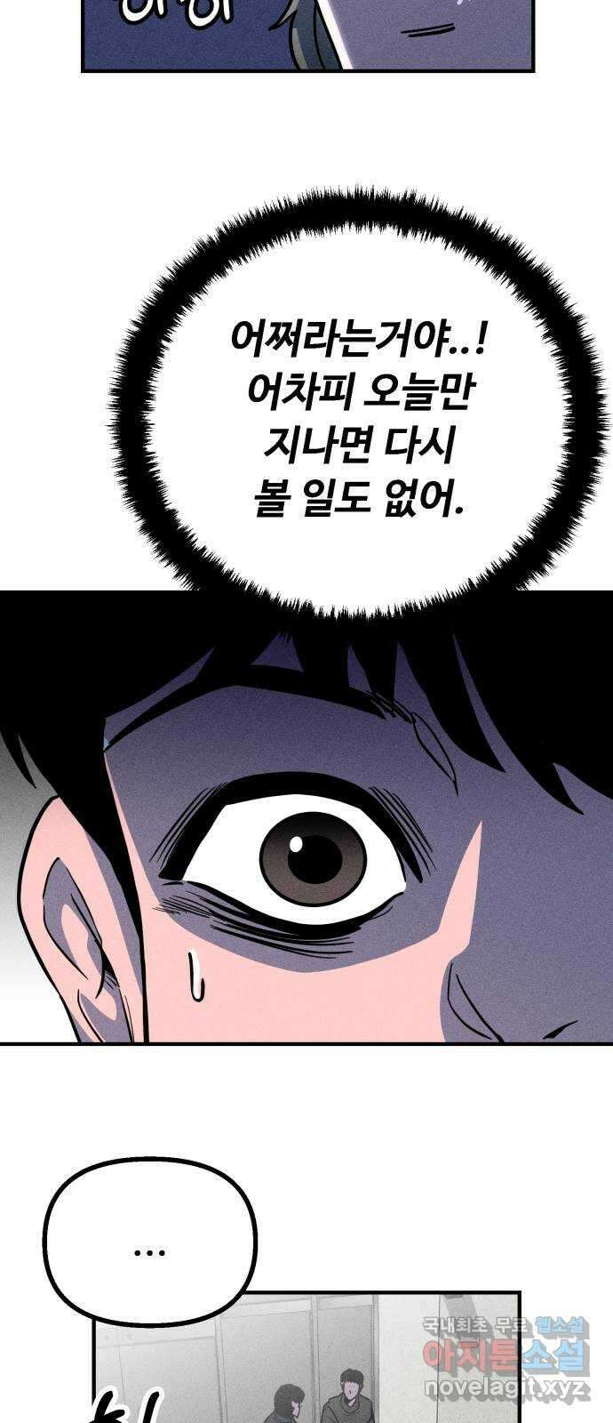 스토커의 하루 43화 10