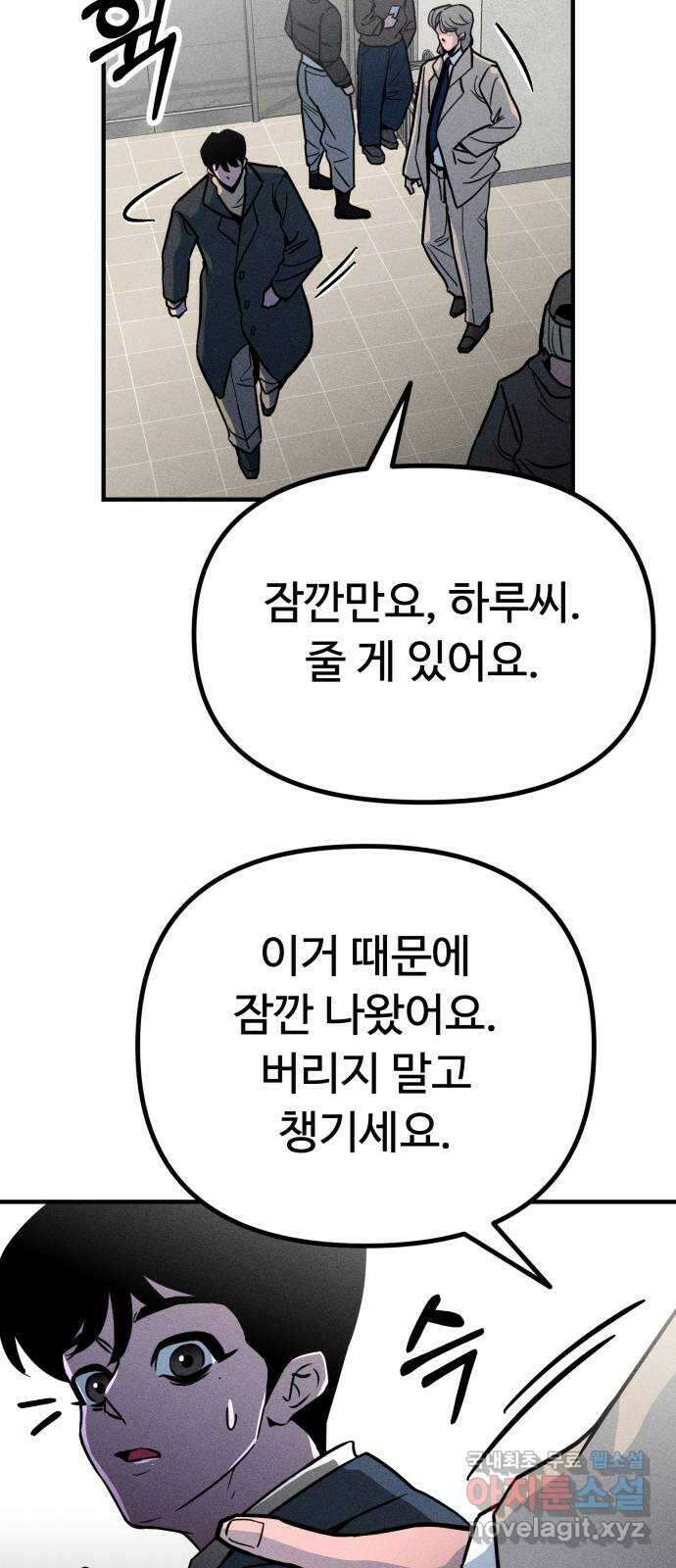 스토커의 하루 43화 11