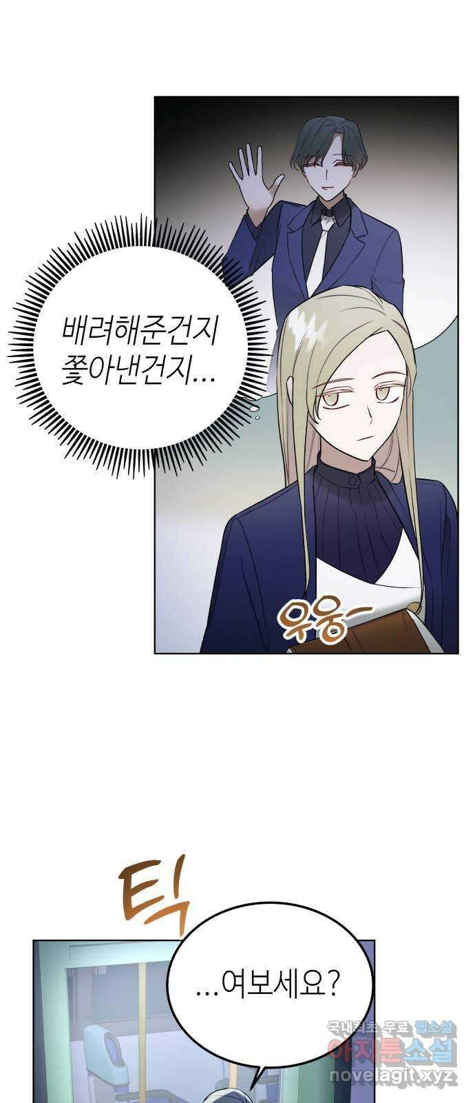 애증화음 14화 2
