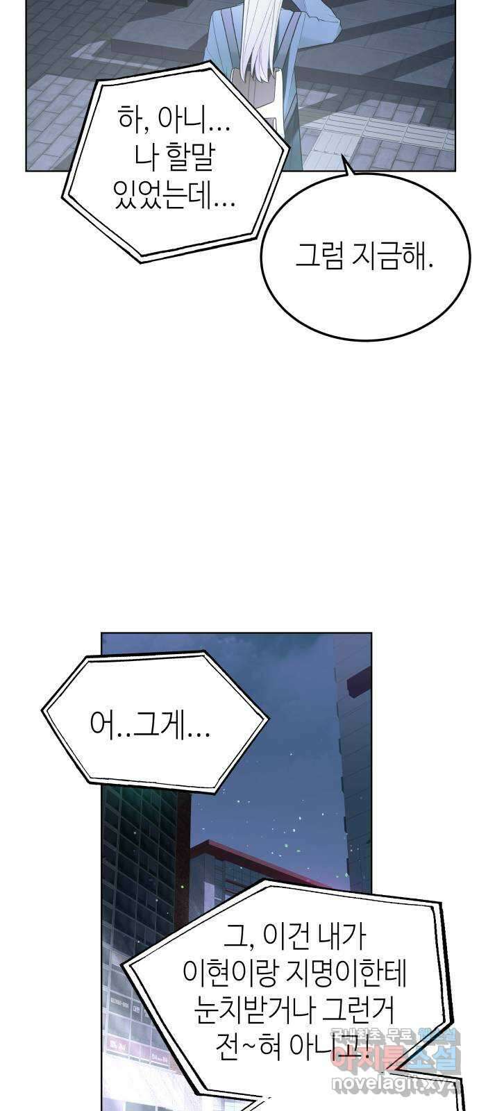 애증화음 14화 4