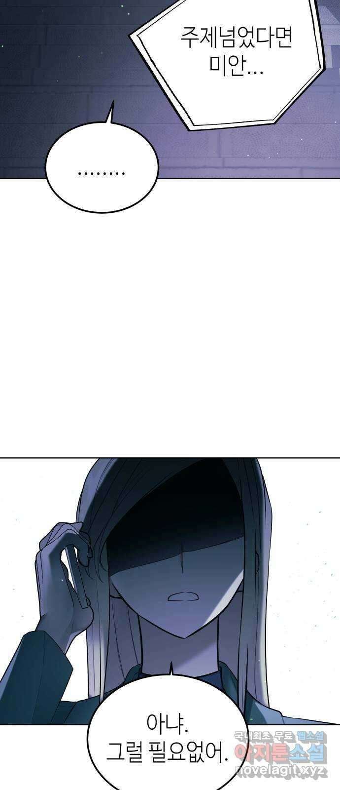 애증화음 14화 7