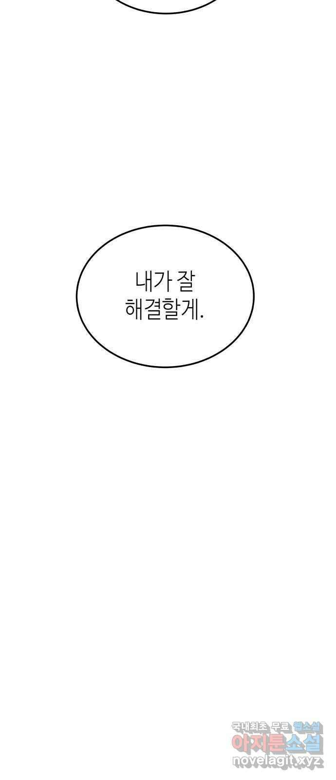 애증화음 14화 8