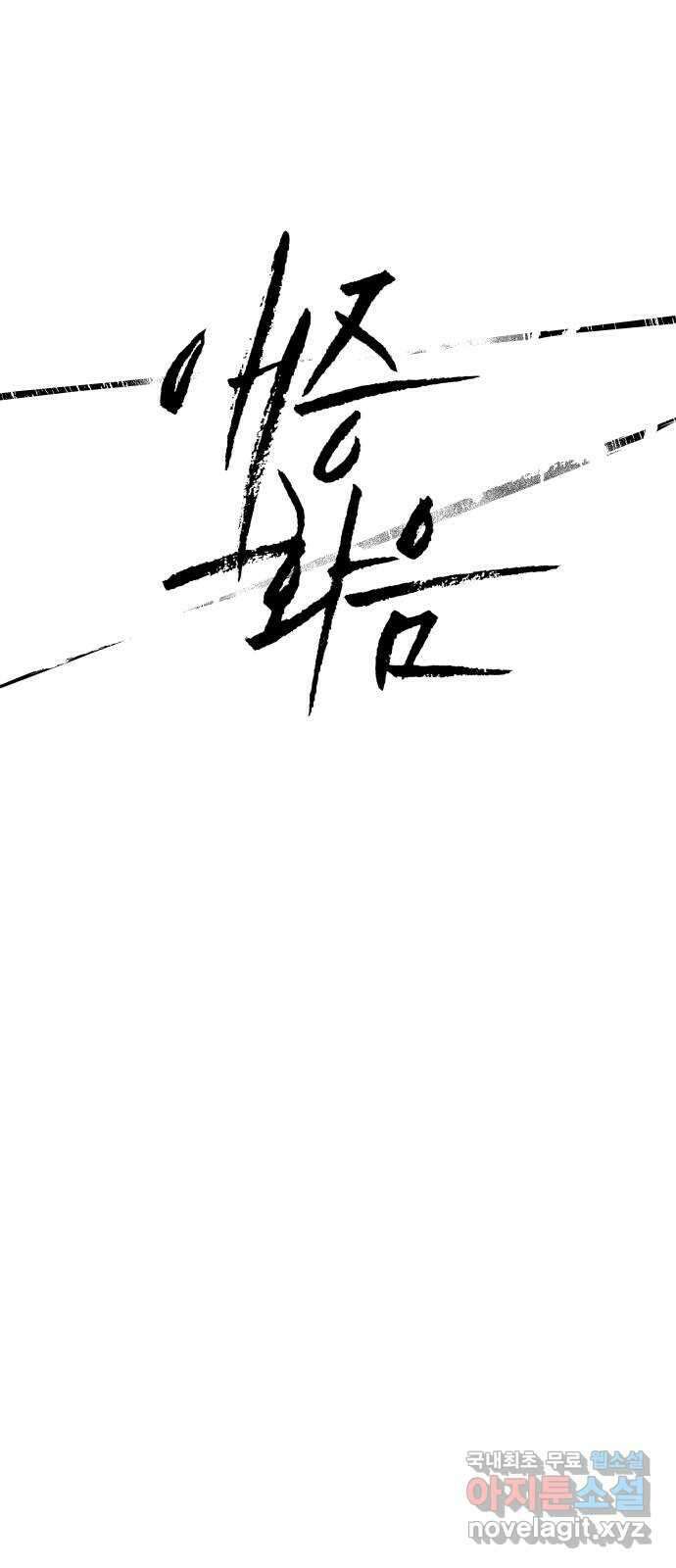 애증화음 14화 9