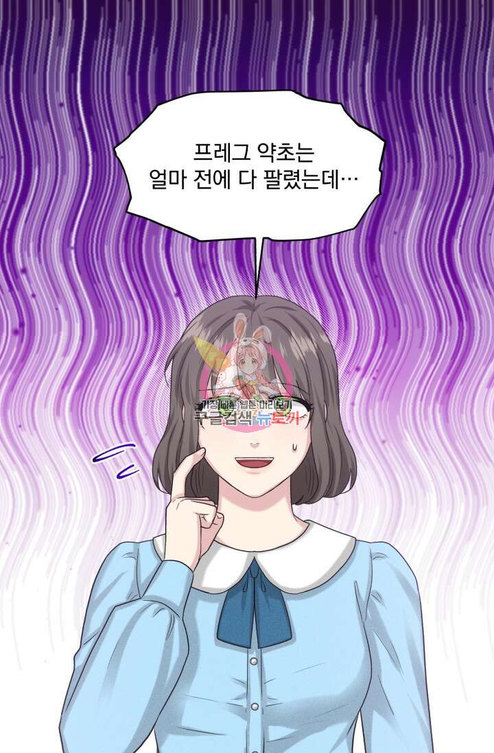 흑역사를 없애는 법 89화 1